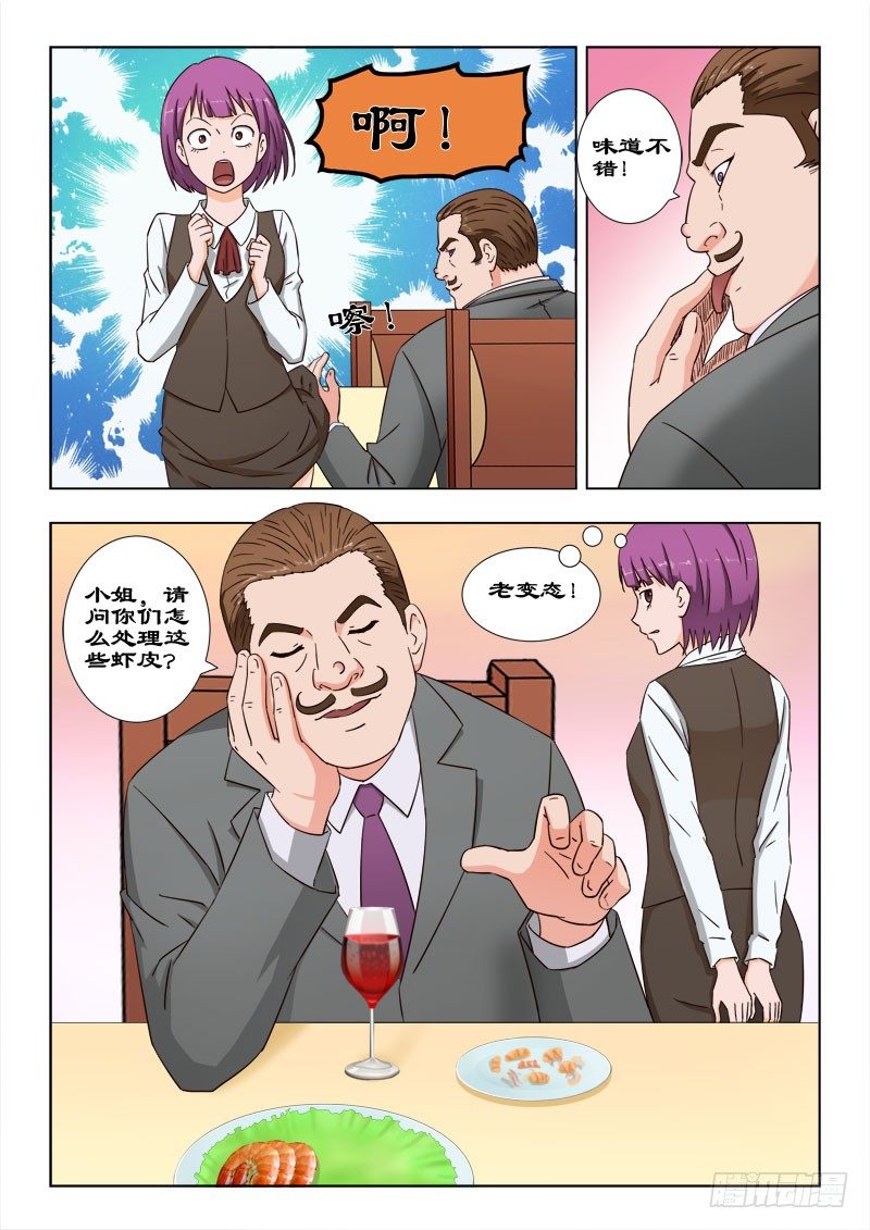 36 猥亵大叔-第36话