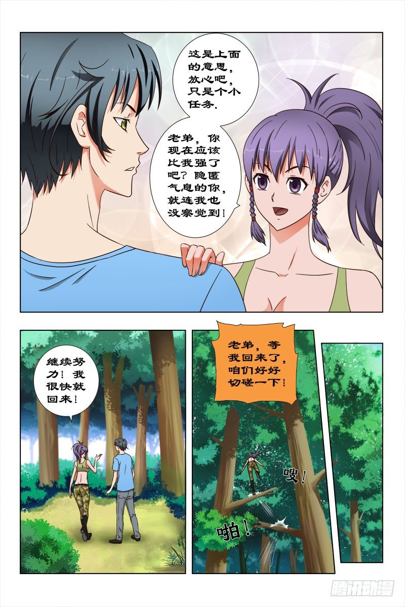 45 魂（五）-第46话