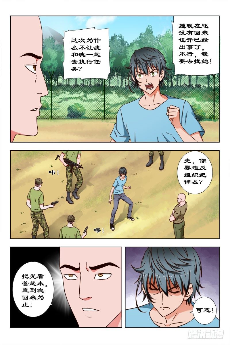 48 魂 （八）-第50话