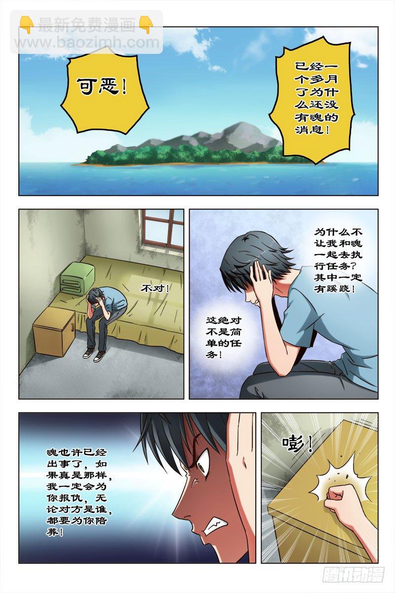 49 魂（九）-第52话