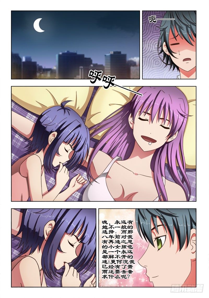 52 别了，我的天使！-第56话