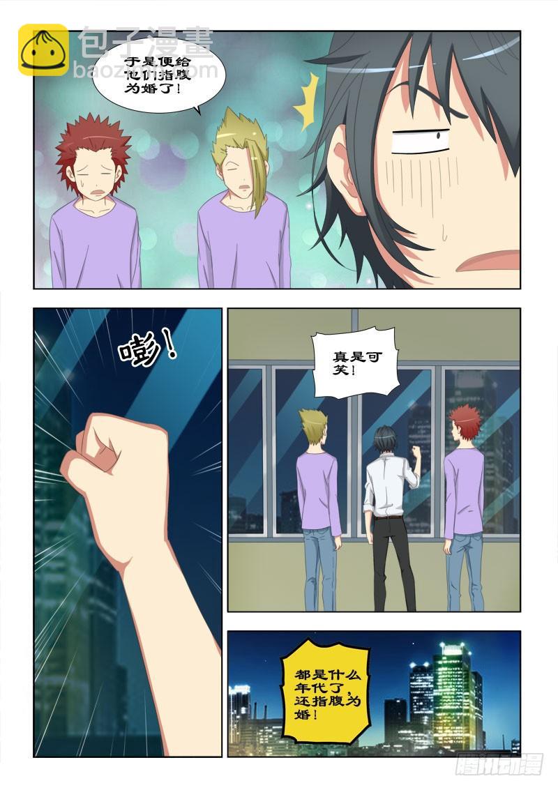 60 指腹为婚-第64话