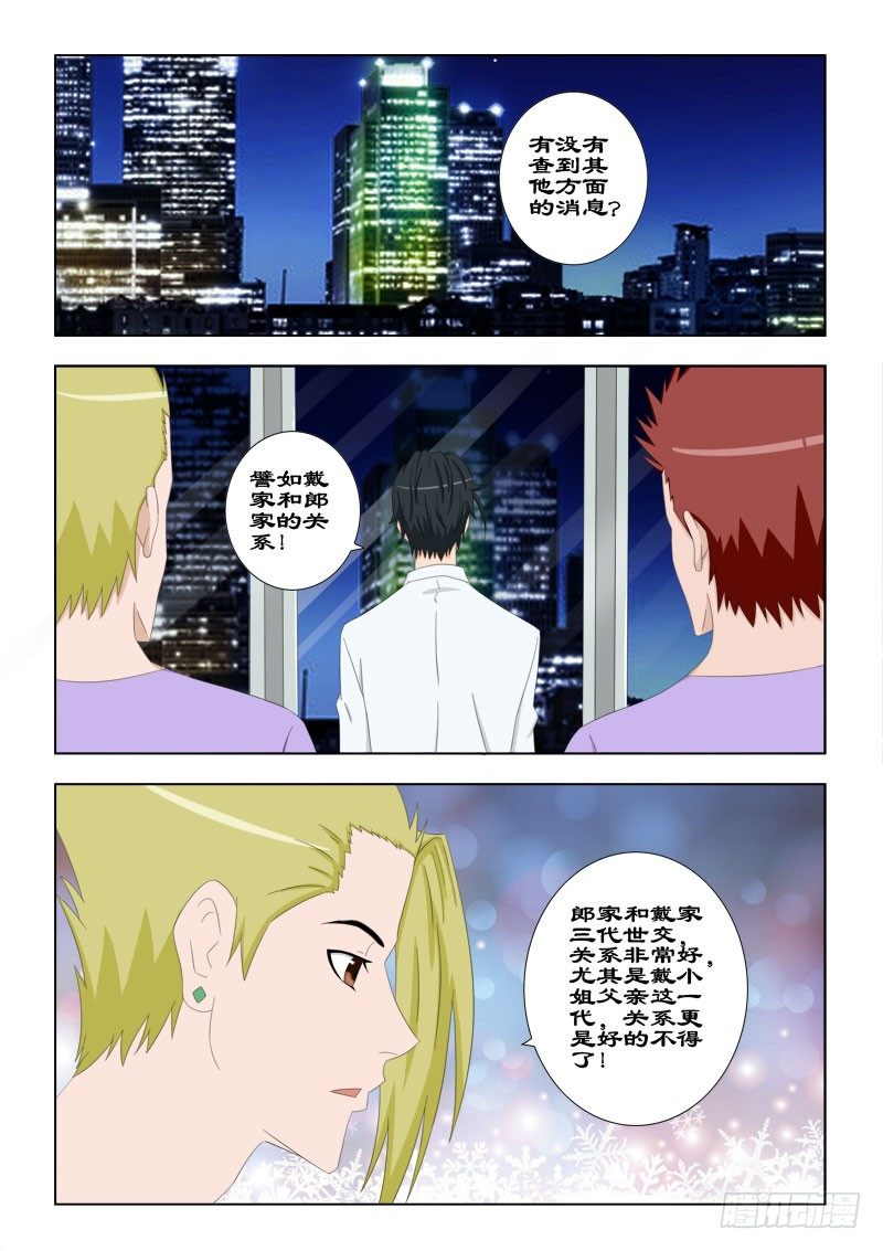 60 指腹为婚-第64话