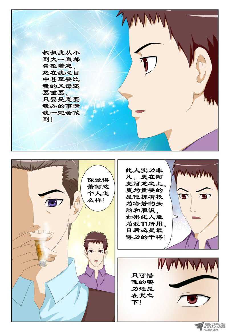 62 拉他入伙-第66话