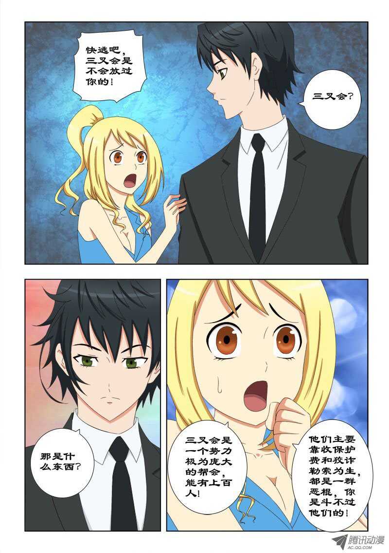 66 三叉会-第70话