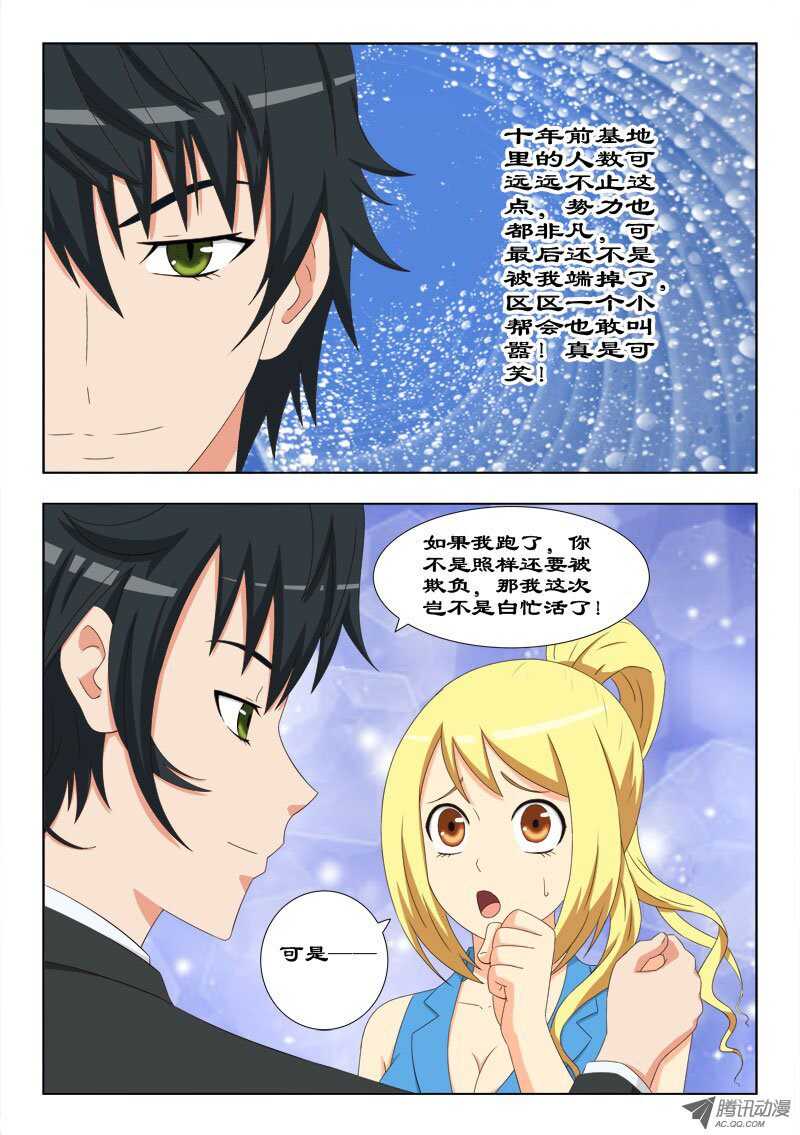 66 三叉会-第70话