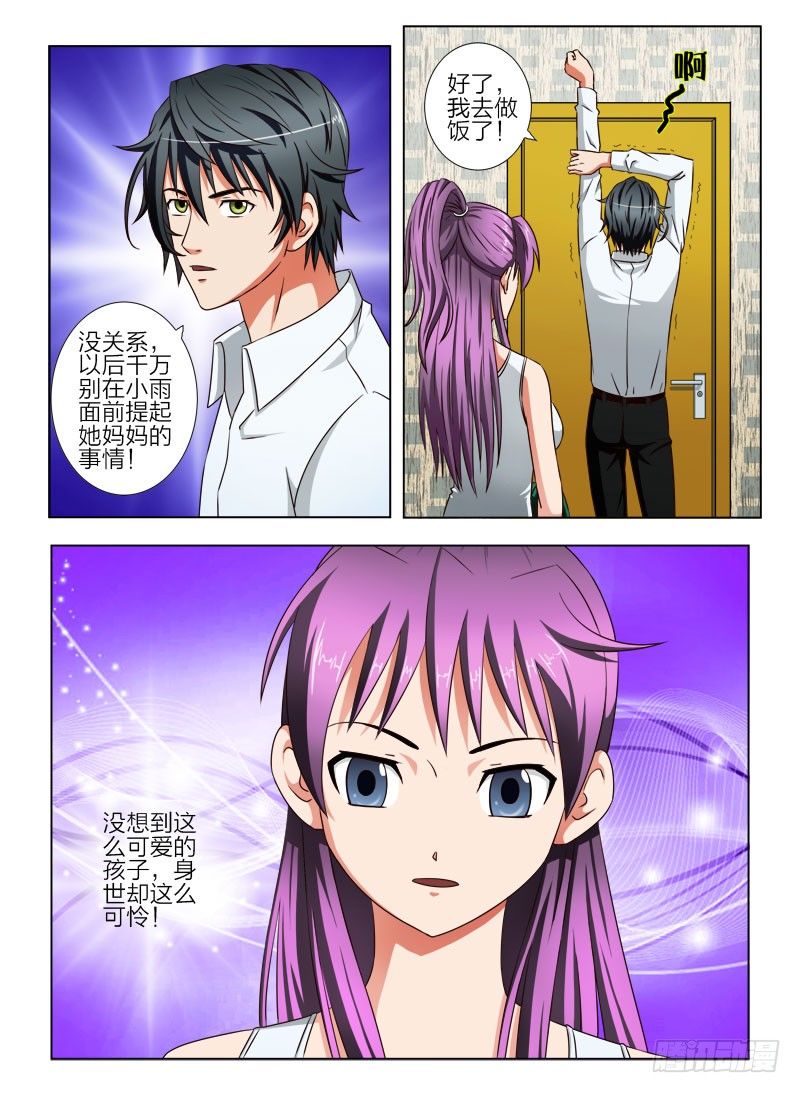 8 一起吃个饭吧-第8话