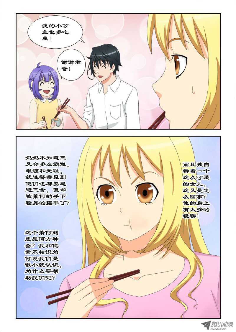 72 你是何方神圣-第76话