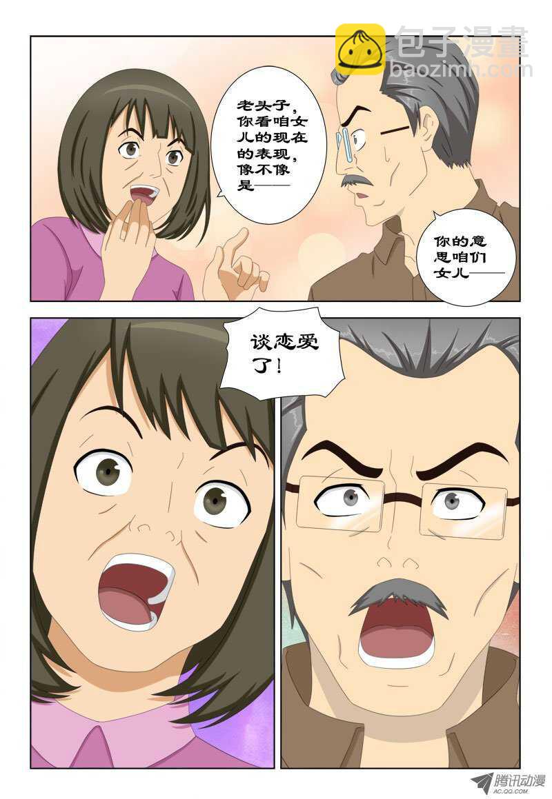 74 女儿恋爱了-第78话