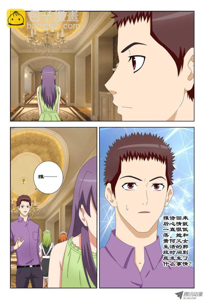 74 女儿恋爱了-第78话