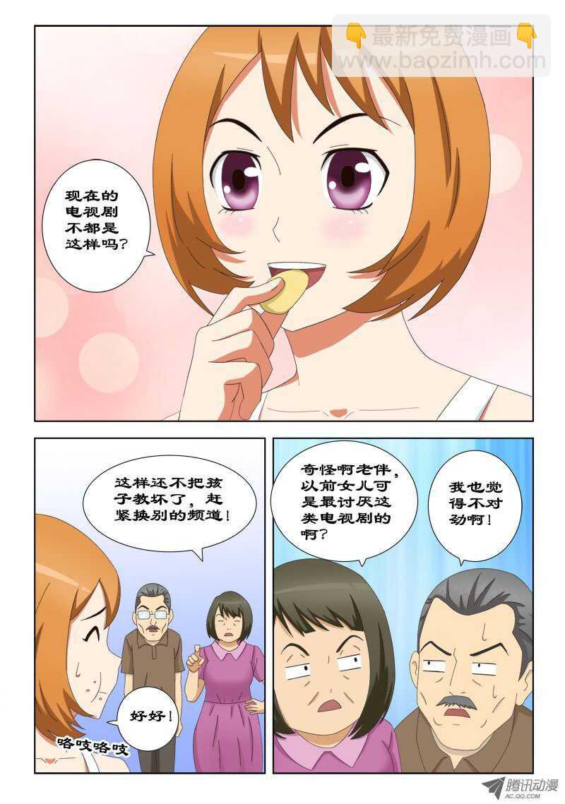 74 女儿恋爱了-第78话