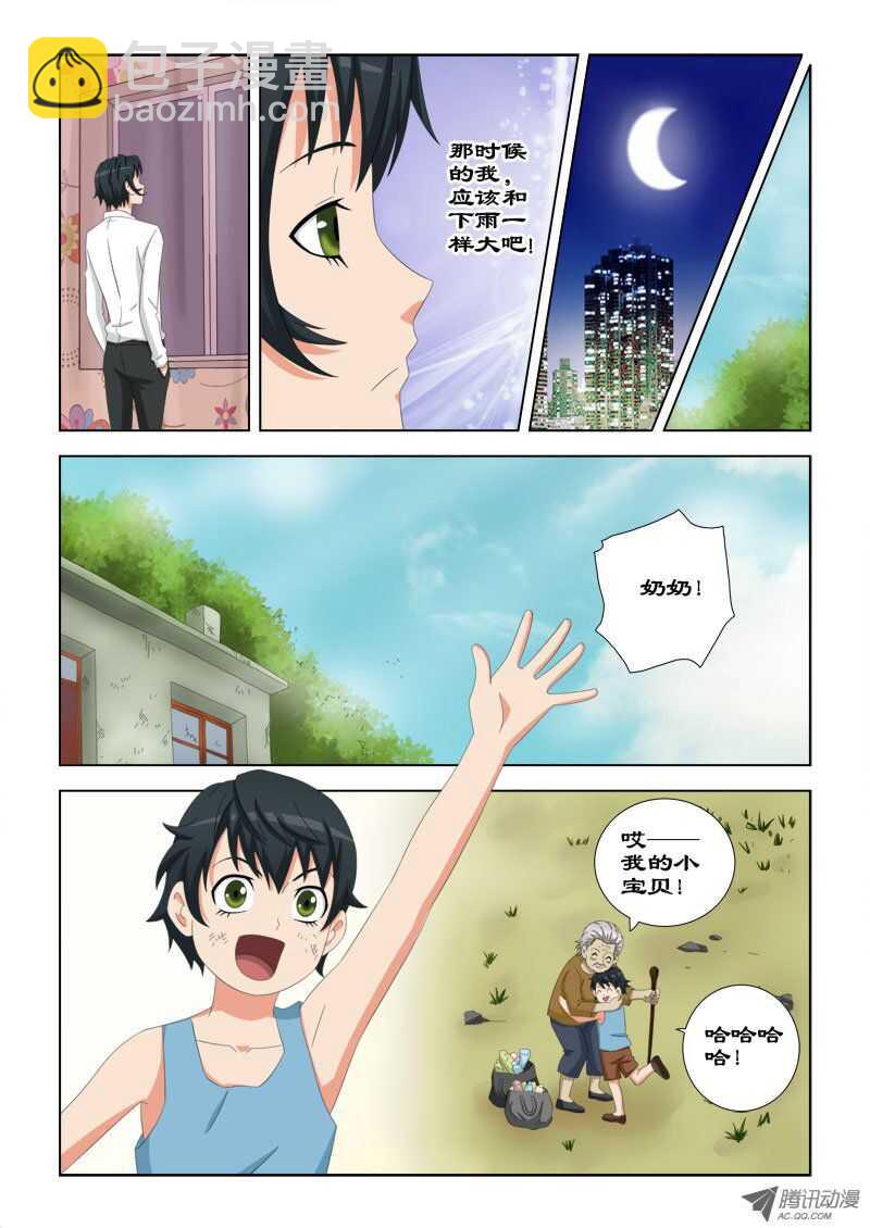 76 萧何的过去-第80话