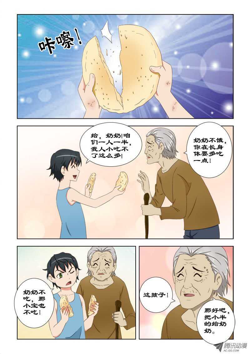 76 萧何的过去-第80话