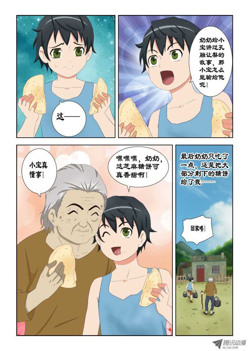 76 萧何的过去-第80话