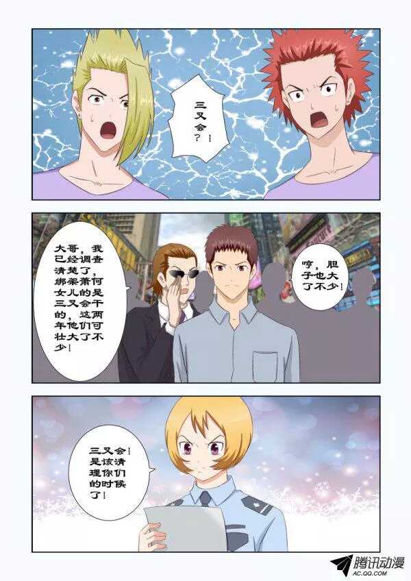 86 又是三叉会-第90话