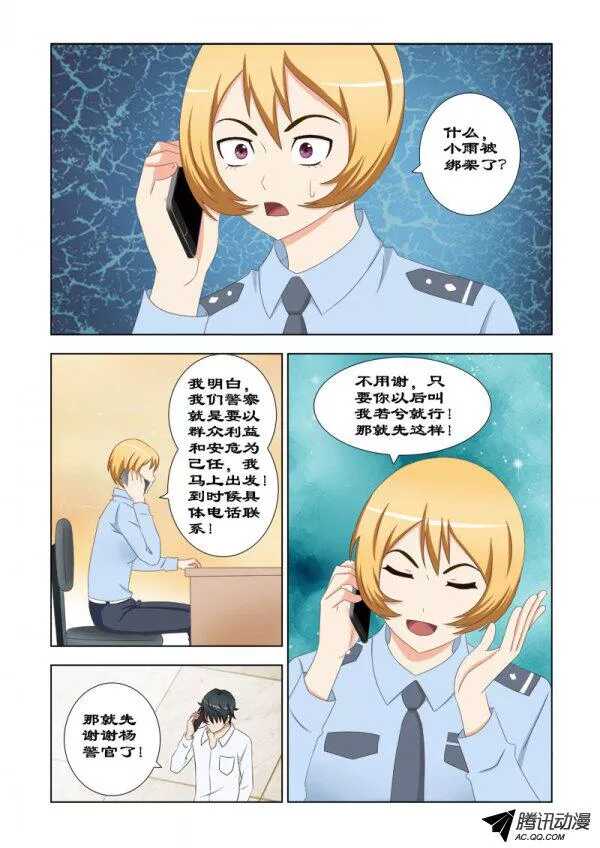 86 又是三叉会-第90话