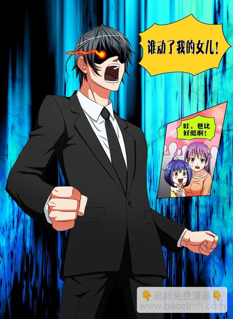 10 是我动了你的女儿-第10话