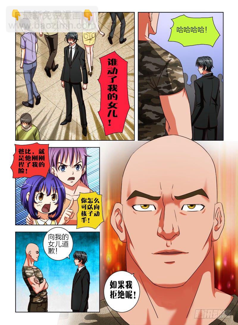 10 是我动了你的女儿-第10话