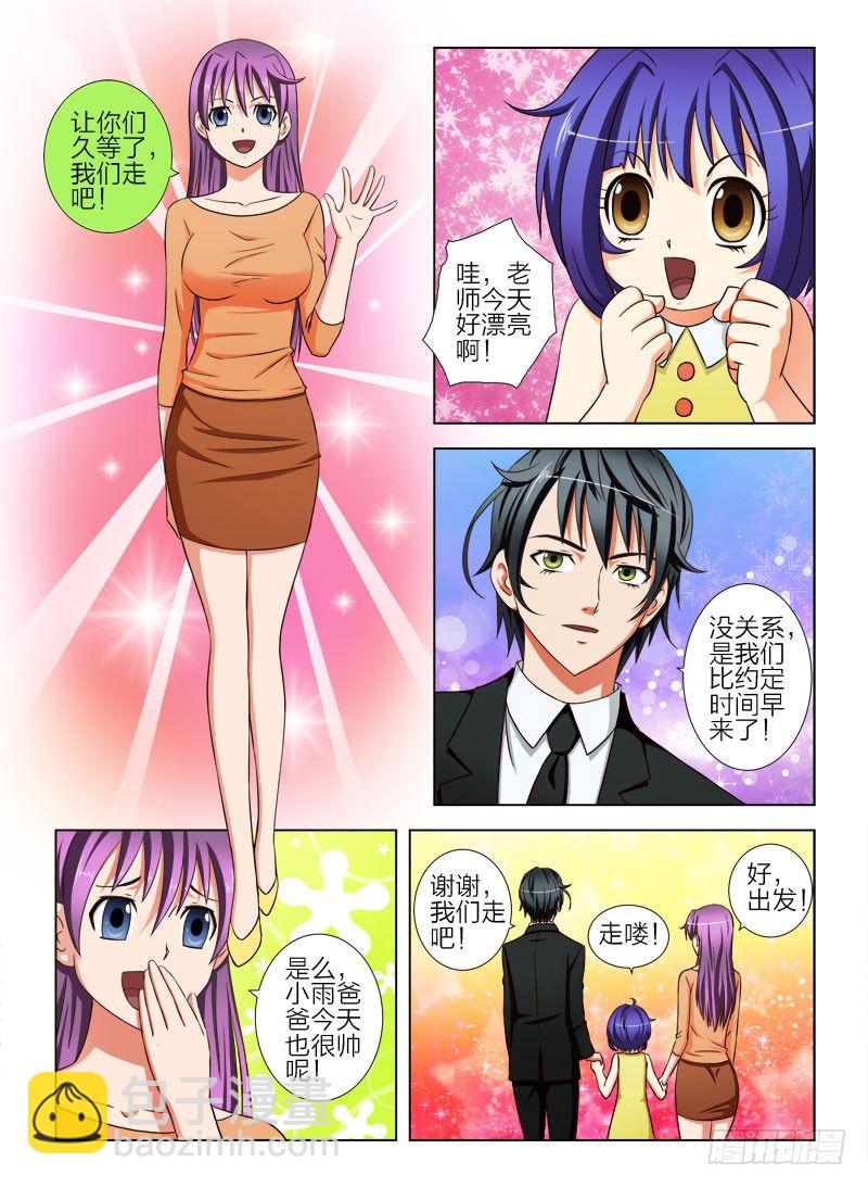 10 是我动了你的女儿-第10话