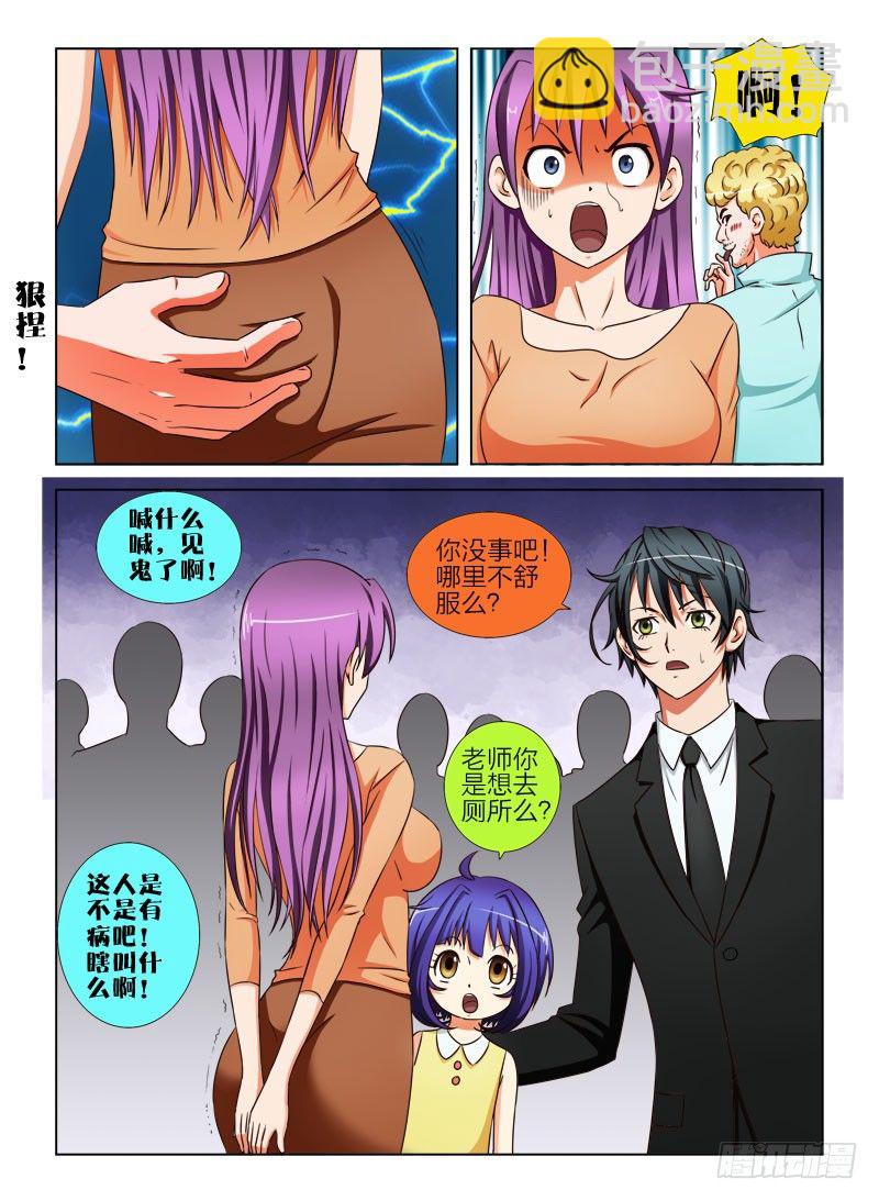 10 是我动了你的女儿-第10话