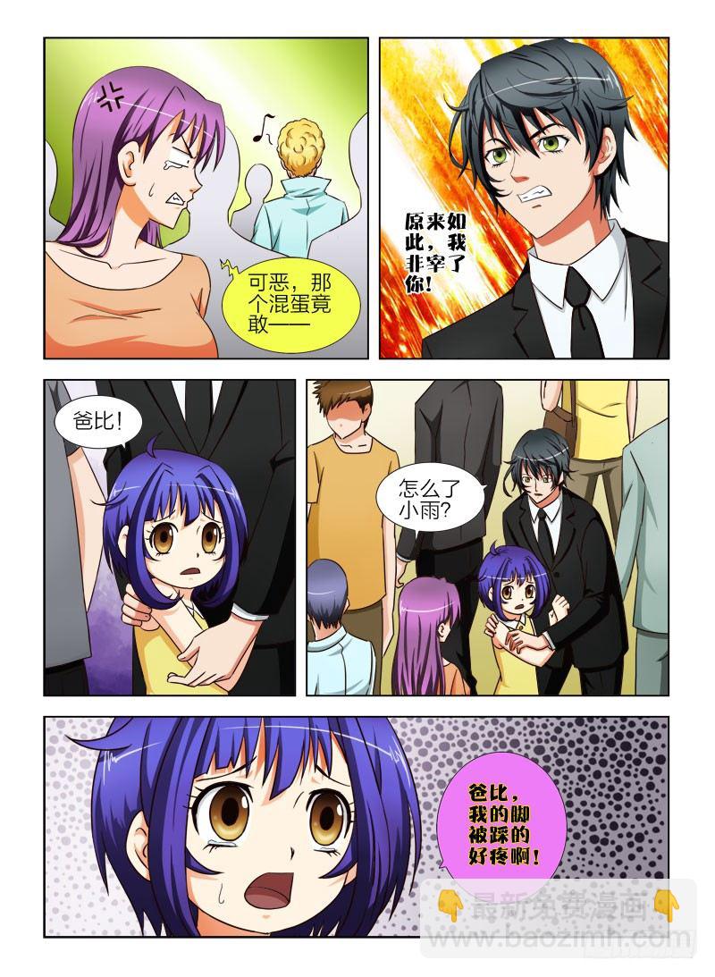 10 是我动了你的女儿-第10话