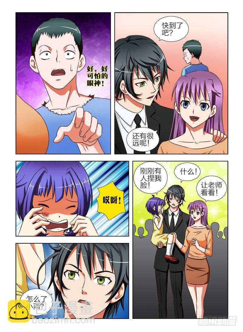 10 是我动了你的女儿-第10话