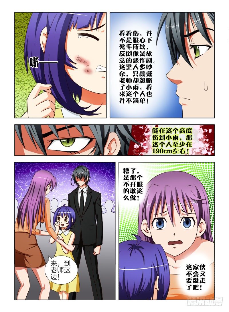 10 是我动了你的女儿-第10话