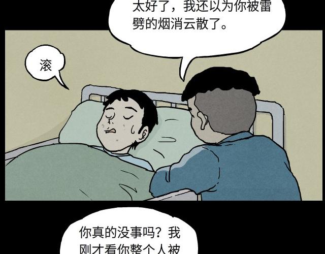 2 异变(1/2)-第2话