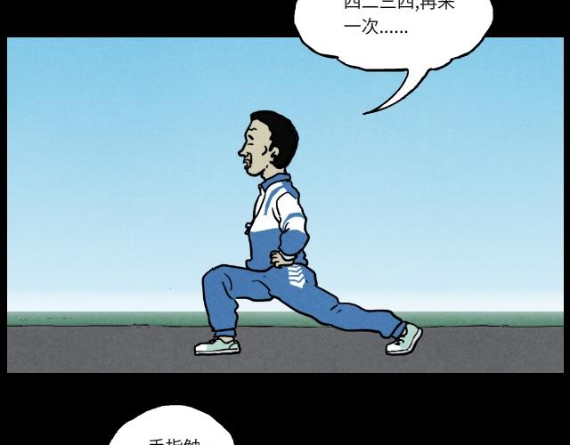 05 体育课（上）-第6话