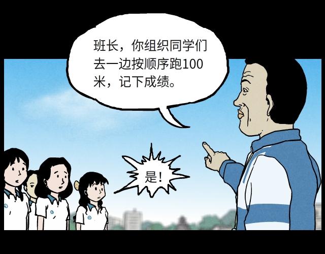 05 体育课（上）-第6话