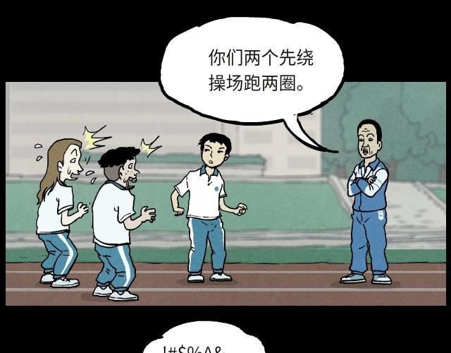 05 体育课（上）-第6话