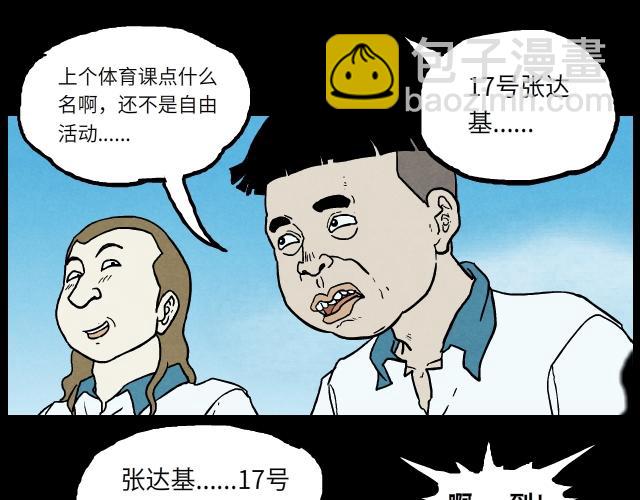 05 体育课（上）-第6话