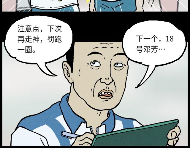 05 体育课（上）-第6话