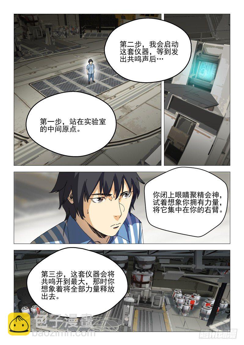 超能小卖部 - 第十二话 - 2