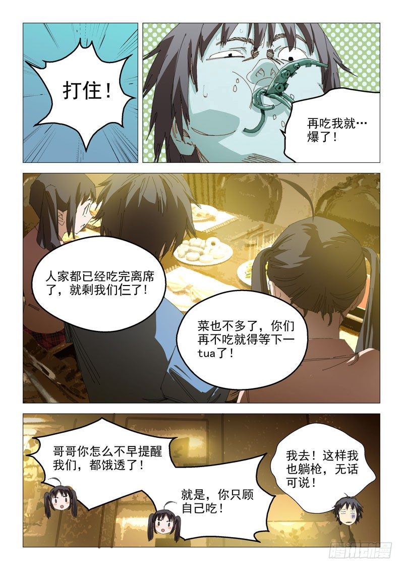 超能小卖部 - 第十四话 - 1