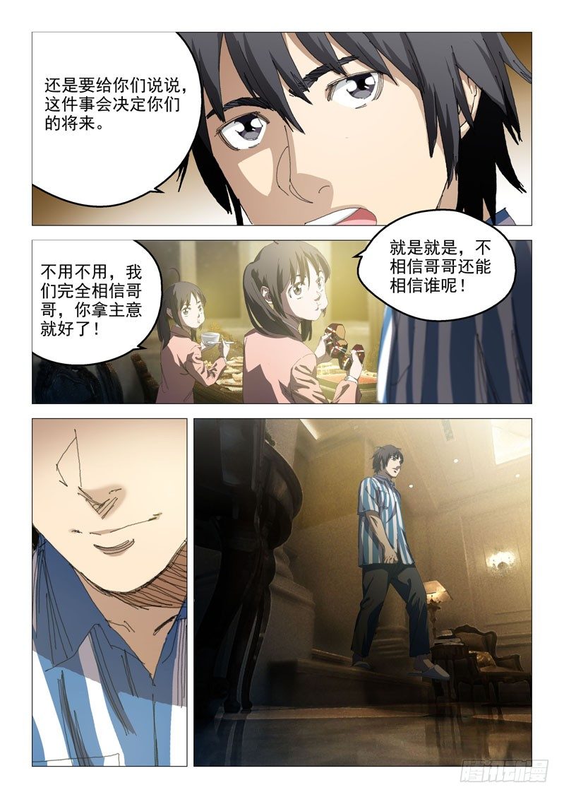 超能小卖部 - 第十四话 - 1