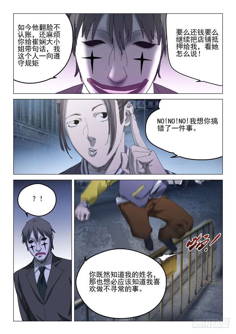 超能小卖部 - 第十八话 - 2