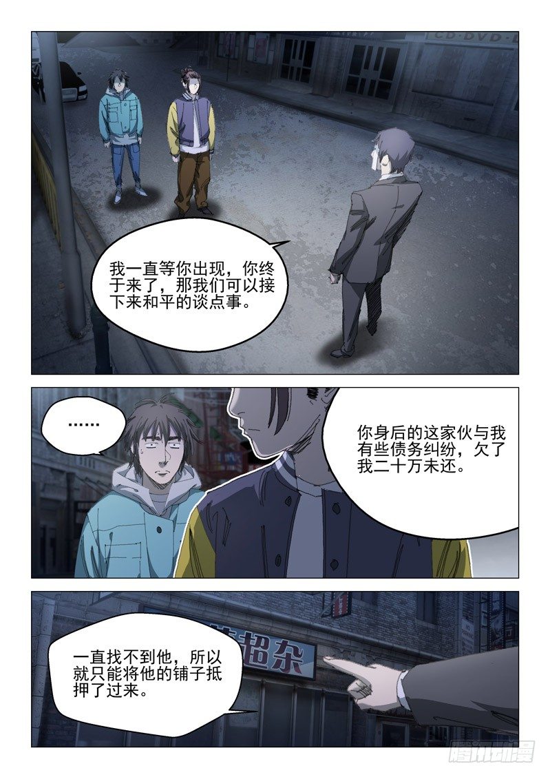 超能小卖部 - 第十八话 - 1