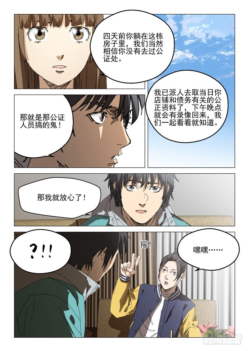 超能小卖部 - 第二十话 - 2