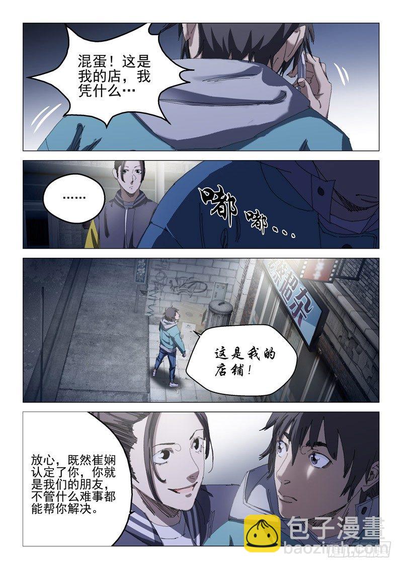 超能小卖部 - 第二十话 - 3