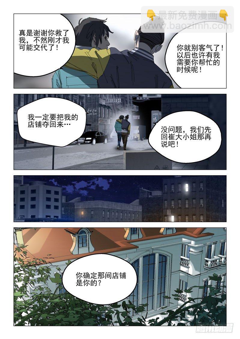 超能小卖部 - 第二十话 - 1