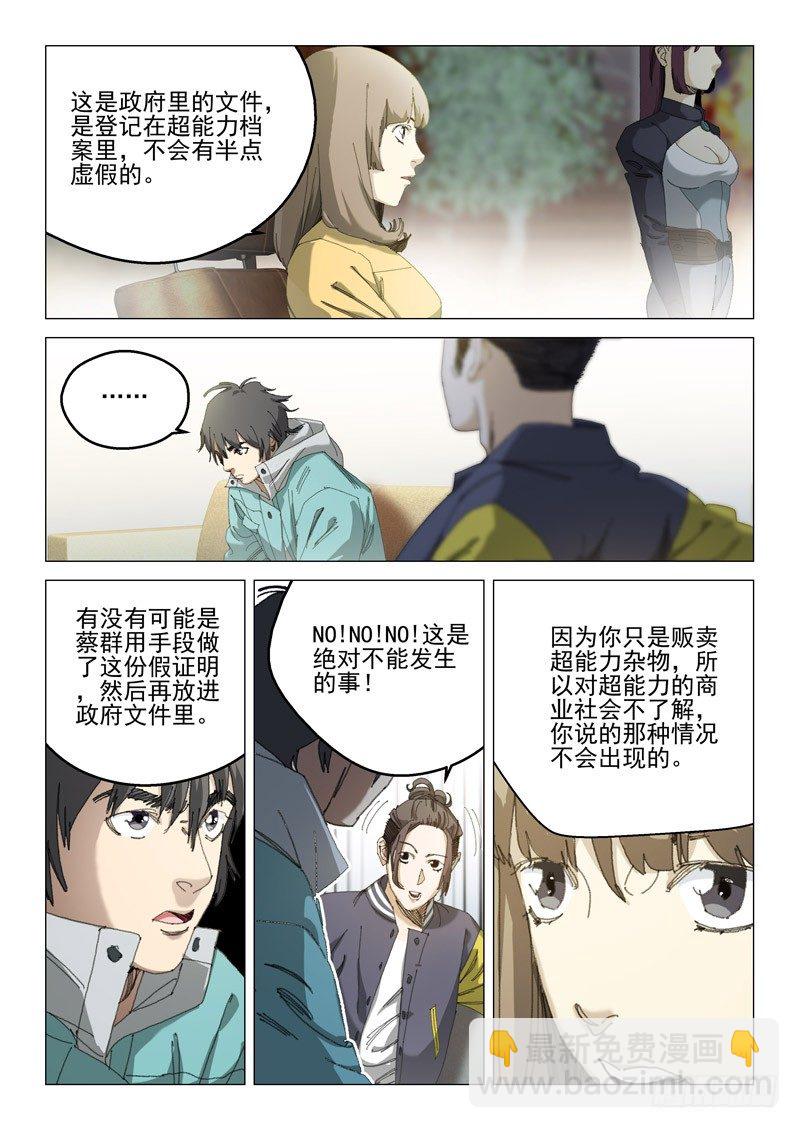 超能小卖部 - 第二十话 - 1