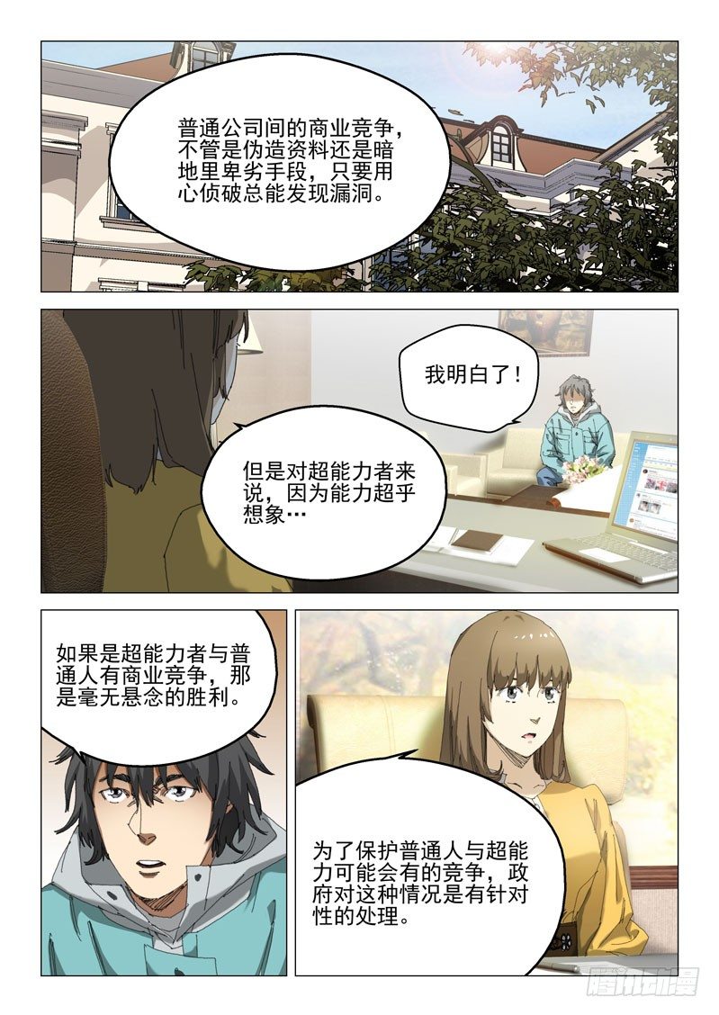 超能小卖部 - 第二十话 - 2