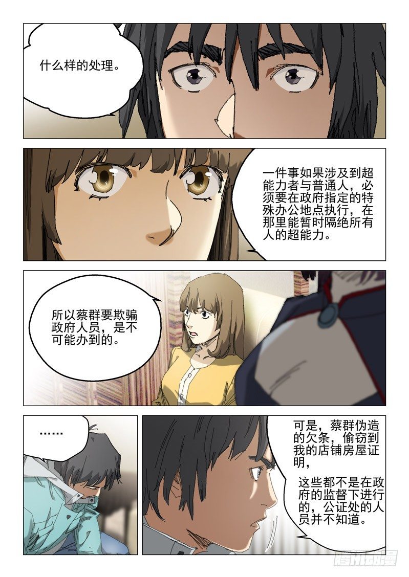 超能小卖部 - 第二十话 - 3