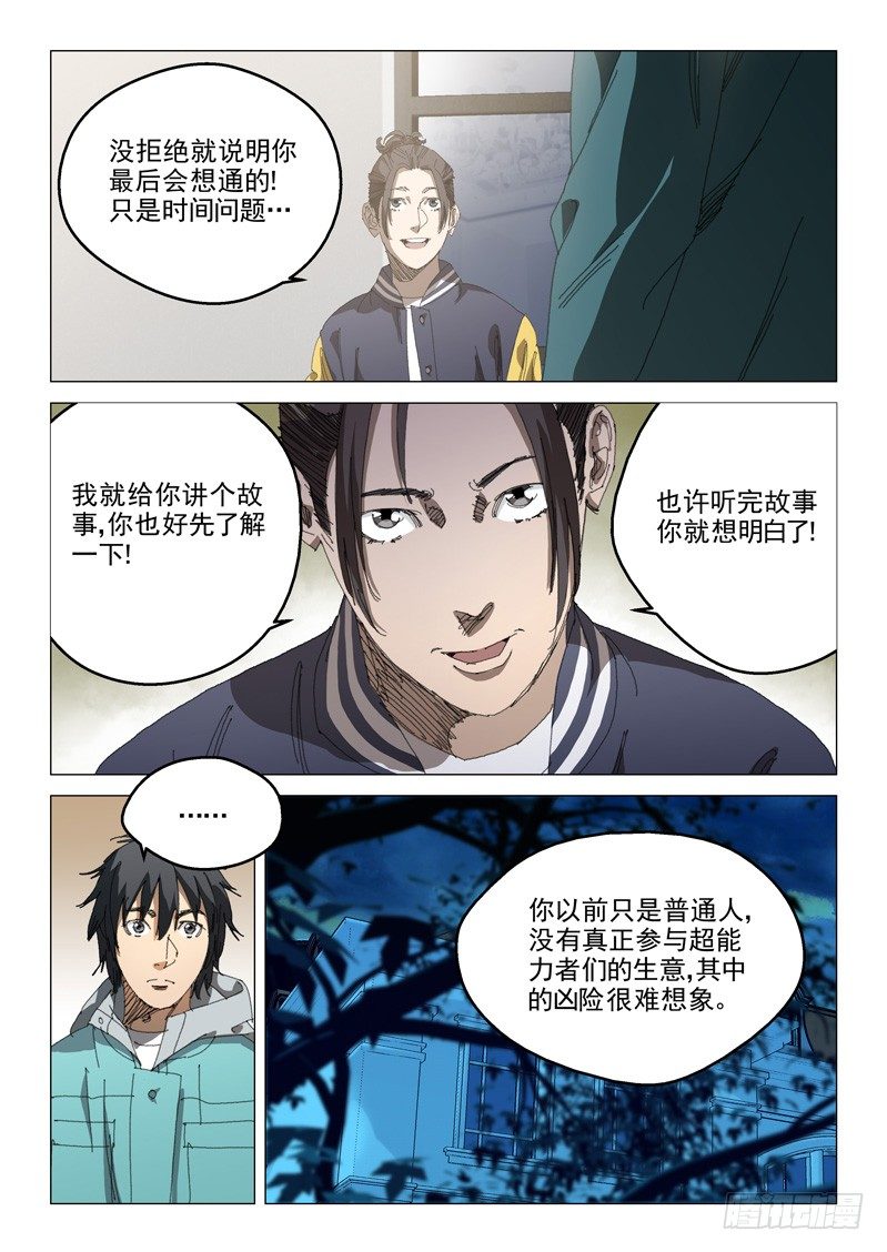 超能小卖部 - 第二十二话 - 2