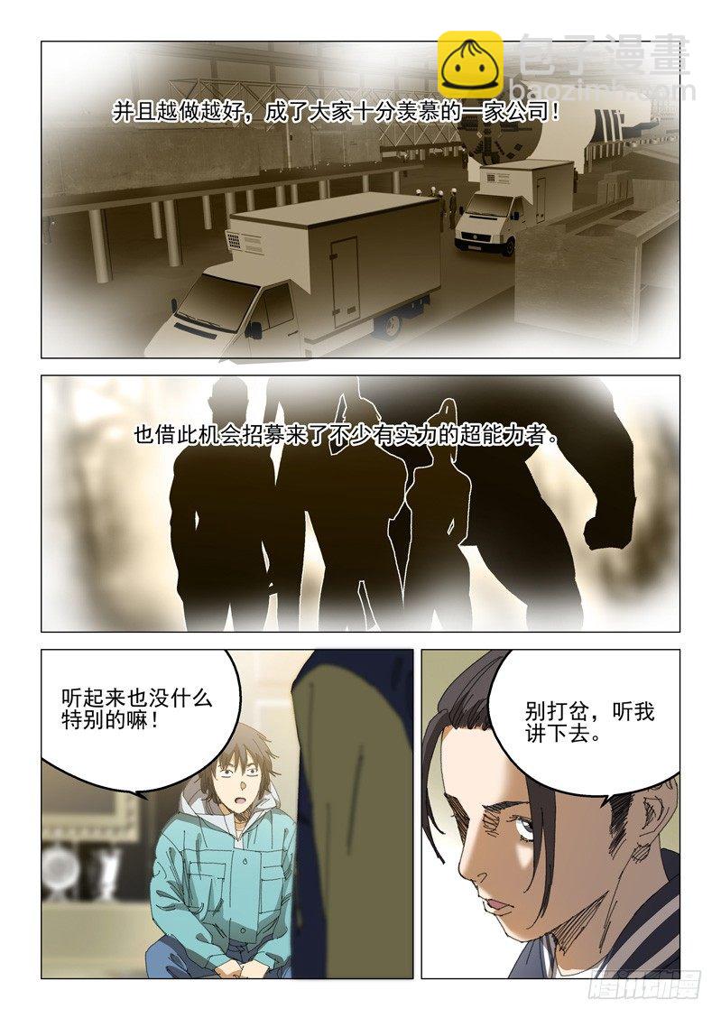 超能小卖部 - 第二十二话 - 1