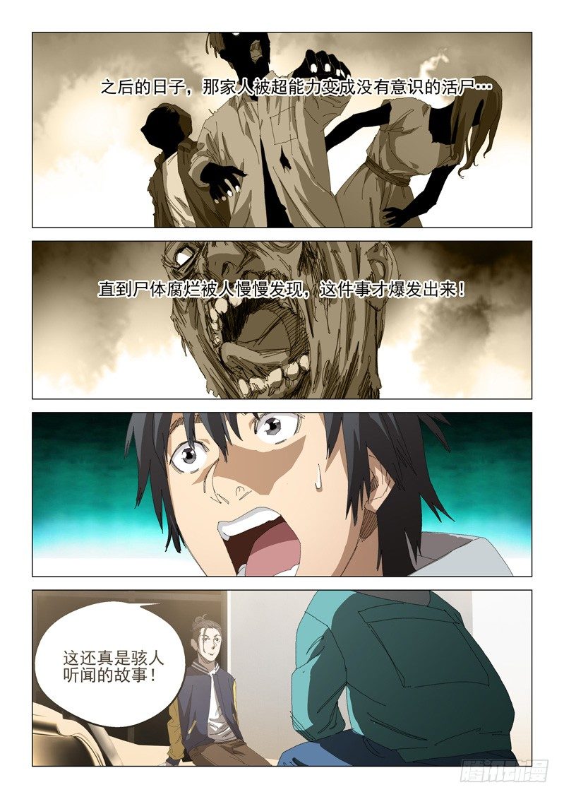 超能小卖部 - 第二十二话 - 3