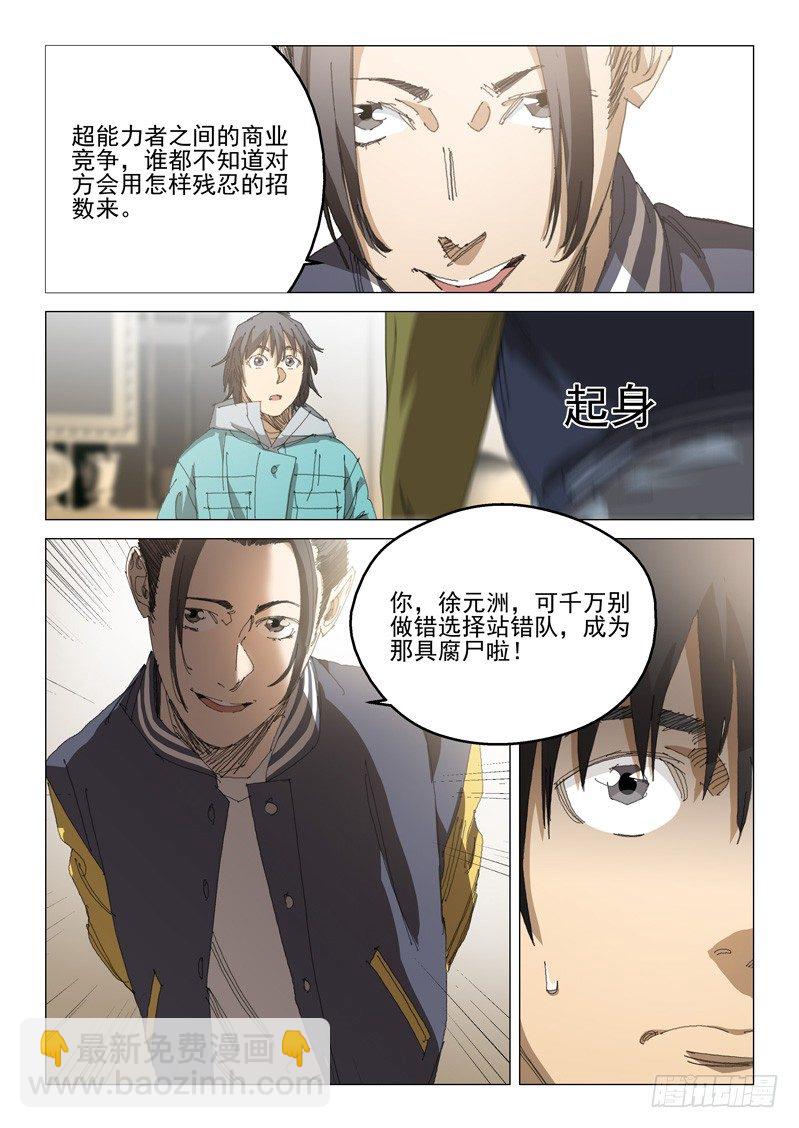 超能小卖部 - 第二十二话 - 1