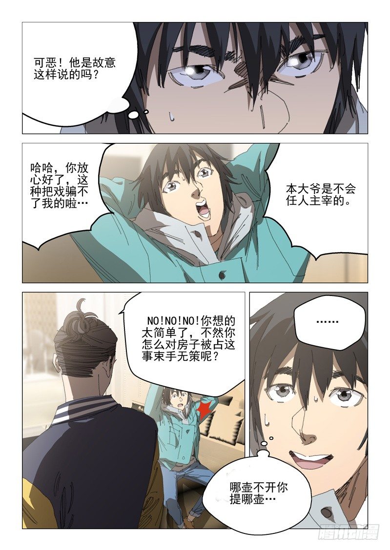 超能小卖部 - 第二十二话 - 2