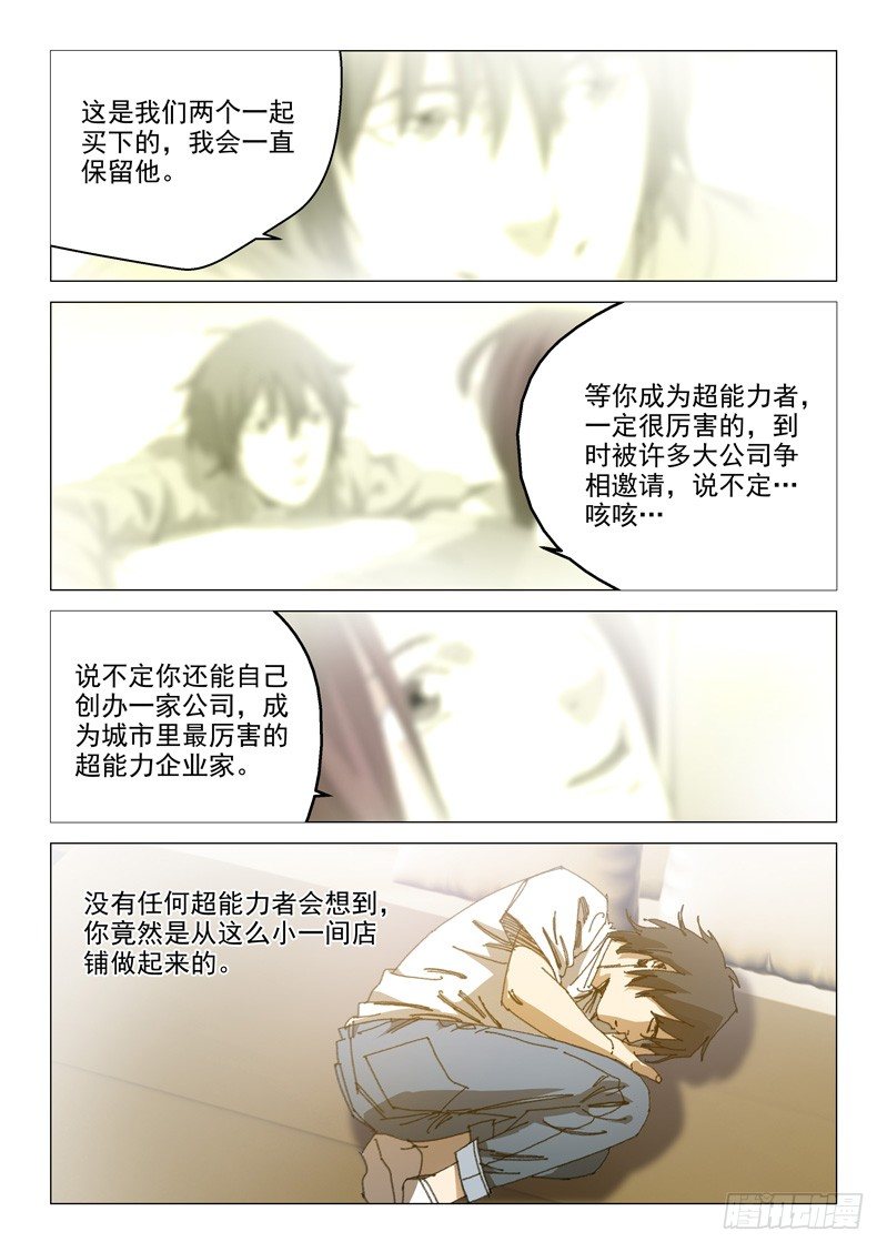 超能小卖部 - 第二十四话 - 3